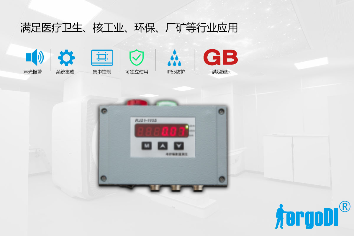 固定式场所辐射检测仪(RJ21-1155型)